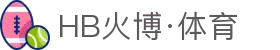 HB火博|主页