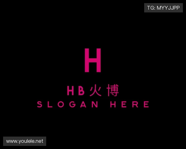 发现HB火博