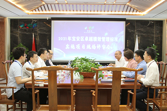 CQ9官方网站顺利完成宝安区卓越绩效管理标准实施项目现场评审
