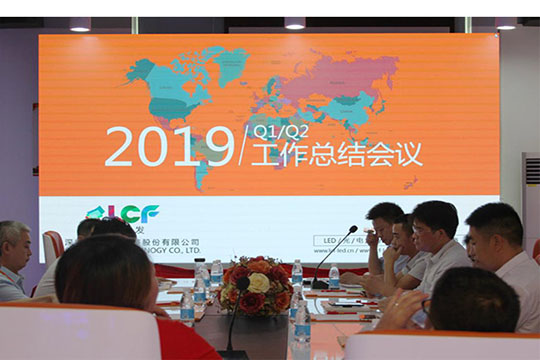 总结现在，赢取未来！CQ9官方网站2019年中总结会议成功举行
